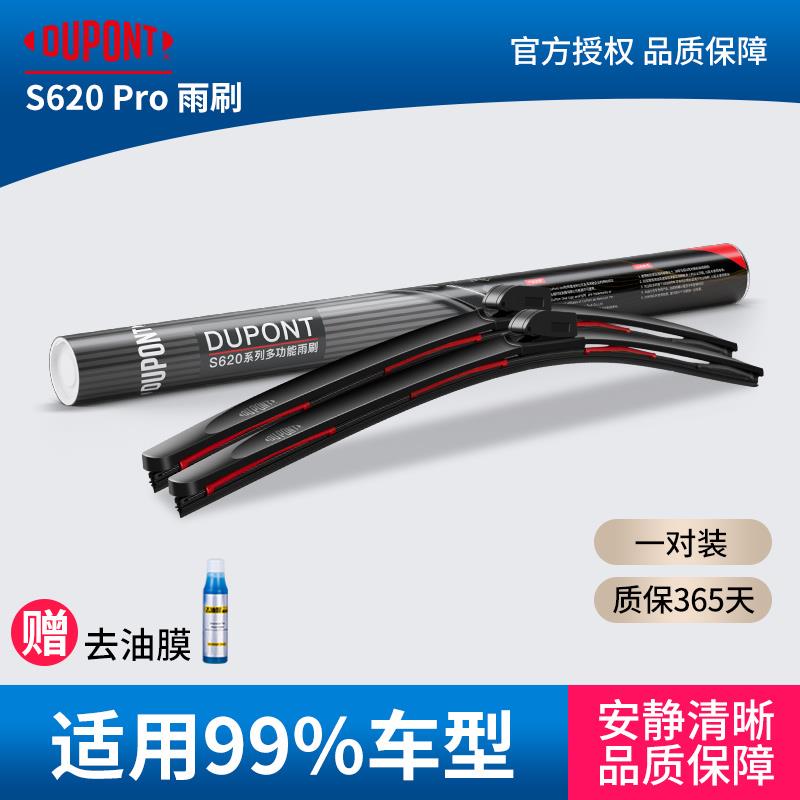 杜邦雨刮器雨刷器无骨雨刮刷静音吉利帝豪远景星越汽车雨刮胶条片