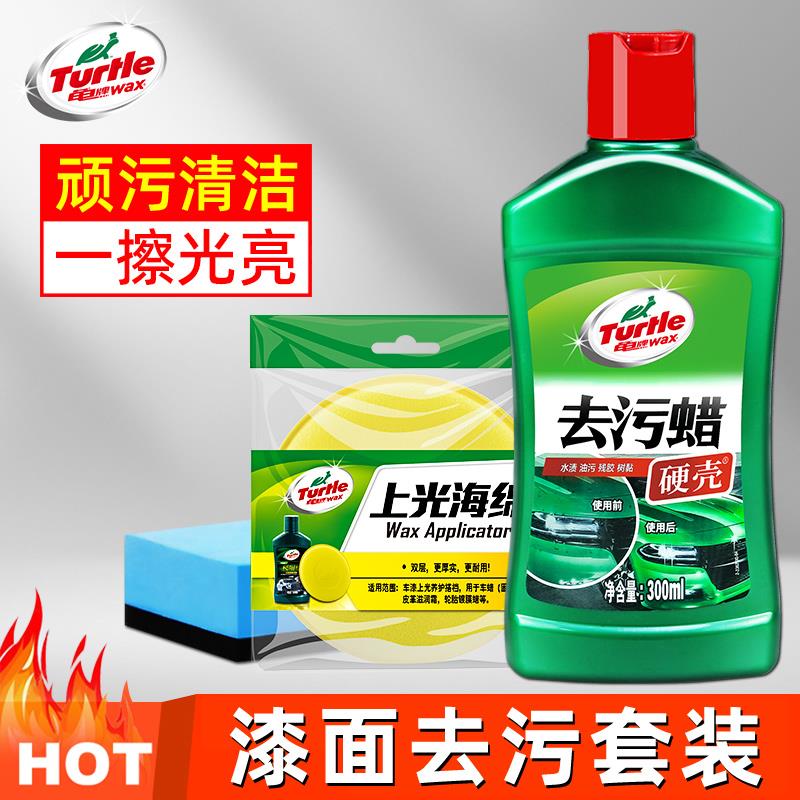 龟牌汽车蜡去污车蜡腊白色车专用强力漆面清洁膏抛光打蜡上光正品