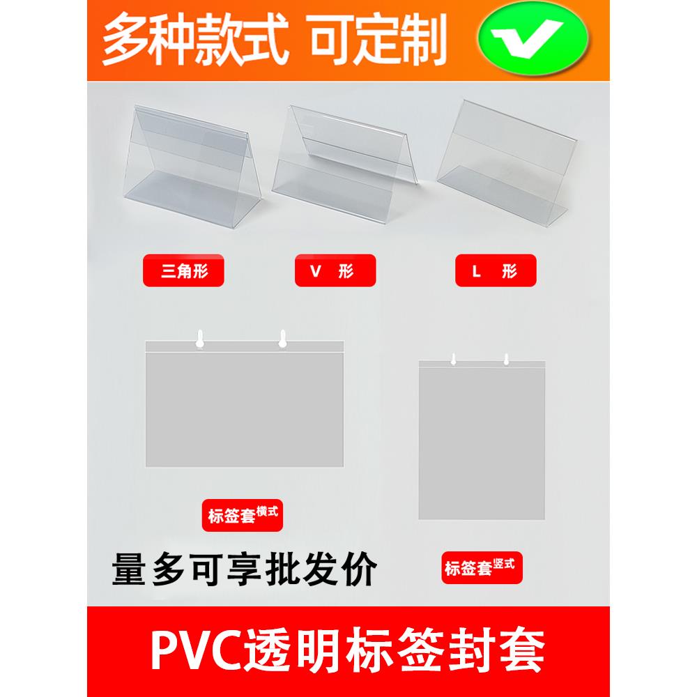 超市价格牌封套标签套货架斜口笼吊牌pvc台签牌A4/A5/A6 透明胶套