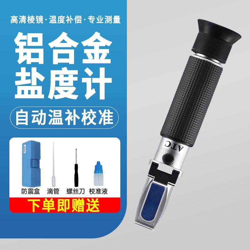 光学盐度计海水浓度计海水鱼缸盐度表海水专用盐度笔测试盐度水产