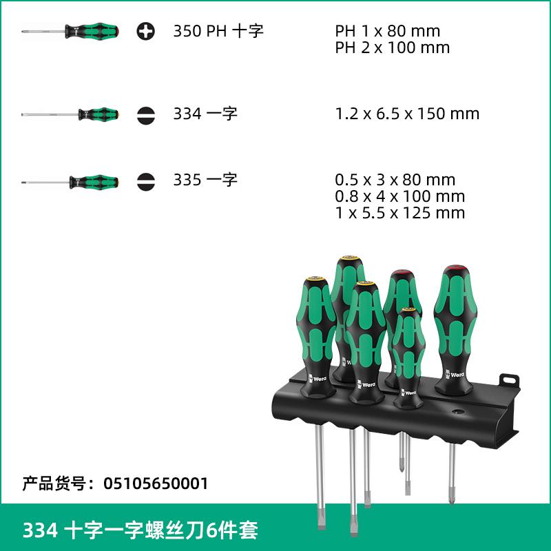 Wera维拉螺丝刀套装德国334十字一字367六角梅花进口工具改锥