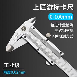 上匠迷你游标卡尺小号高精度小型工业级深度尺家用文玩油标卡尺