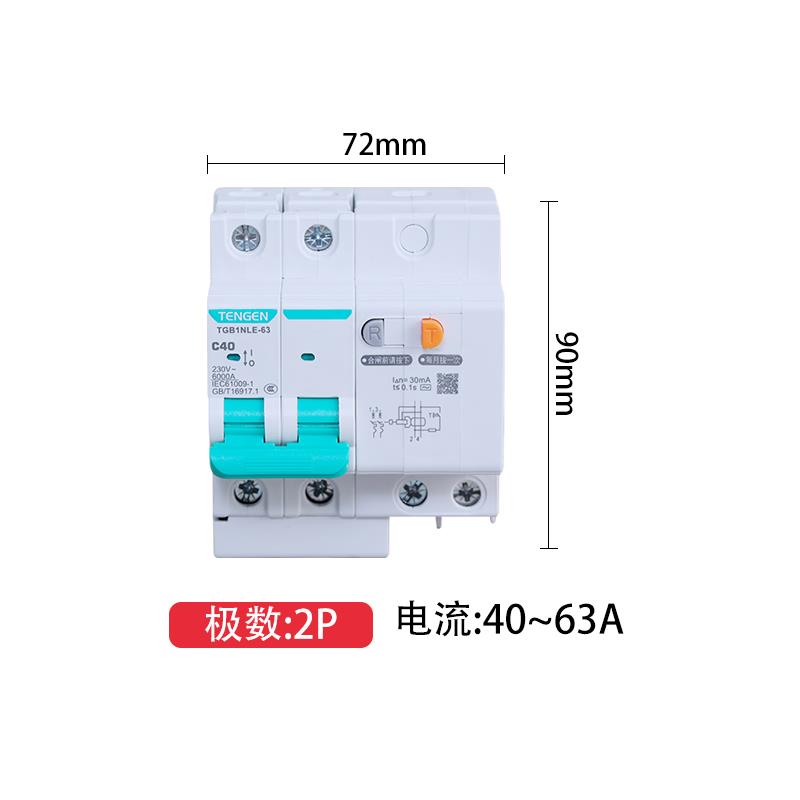 天正TENGEN漏电开关漏保TGB1NLE-32 63空气开关带漏电保护2P 家用