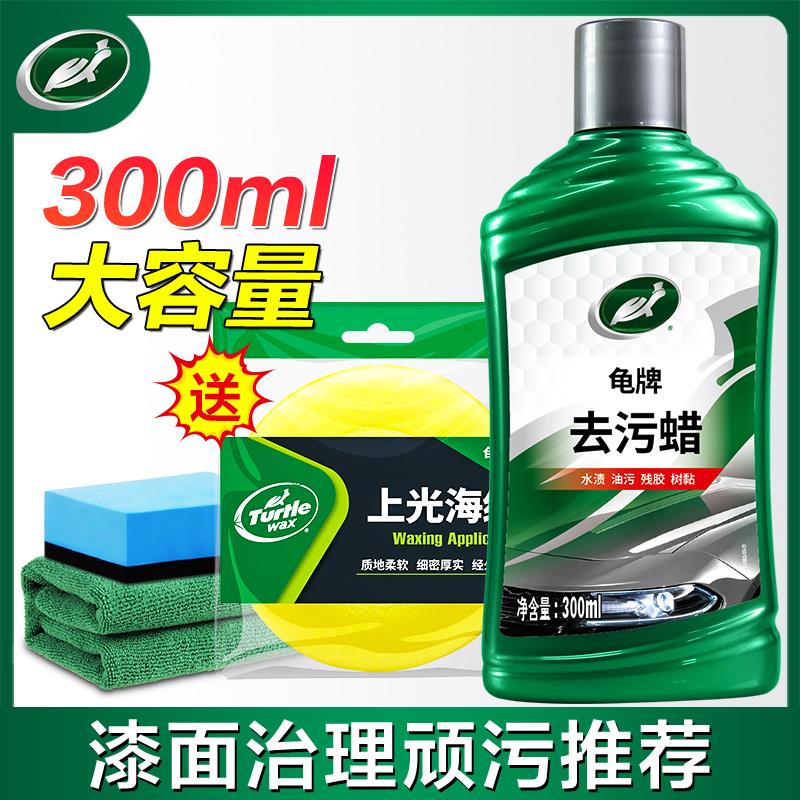 龟牌汽车去污蜡白色车专用车漆抛光打蜡养护上光腊强力漆面清洁剂