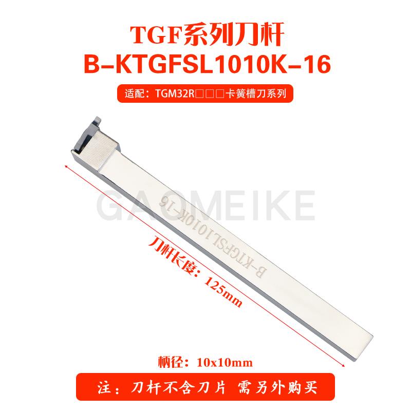数控走心机外圆切刀杆KTGFR立装卡簧槽刀杆切断车刀端面槽刀刀杆