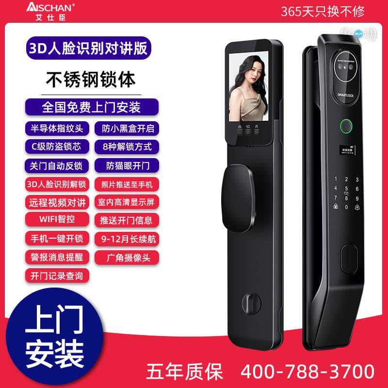 艾仕臣指纹锁家用防盗门密码锁智能门锁电子锁3D人脸全自动入户门