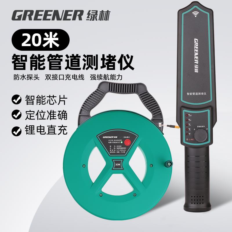 绿林测堵仪排堵器电工高精度管道探管器电工穿线管疏通排堵探测仪