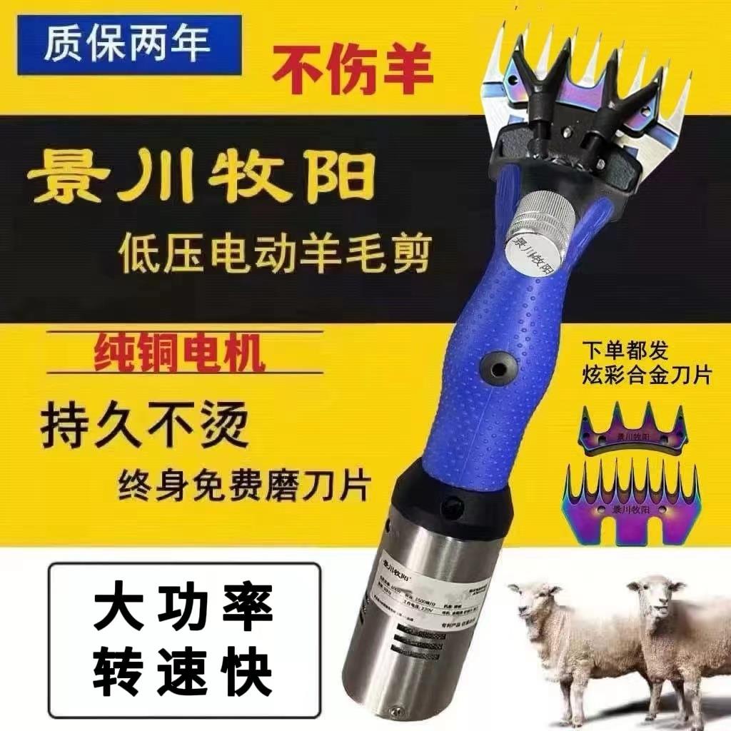 景川牧阳低压电动羊毛剪大功率电推子剪毛机手持式厂家直销刀片