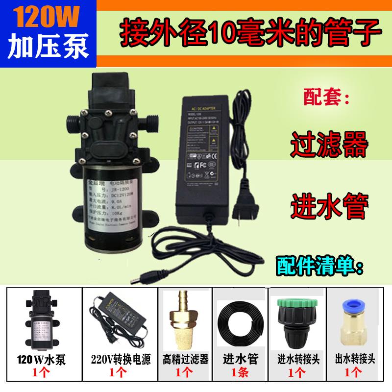 自吸抽水增压泵微型家用除尘降温消毒喷雾浇花微喷头喷淋加压水泵