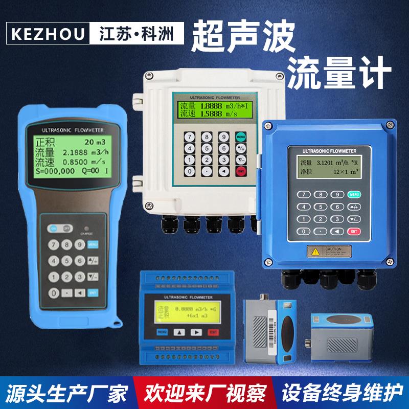 外夹式超声波流量计便携式固定壁挂式液体自来水手持外贴式热量表