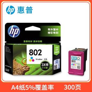 惠普hp802黑色彩色1000 1050 原装 1010 2050打印机墨盒 1510 1511