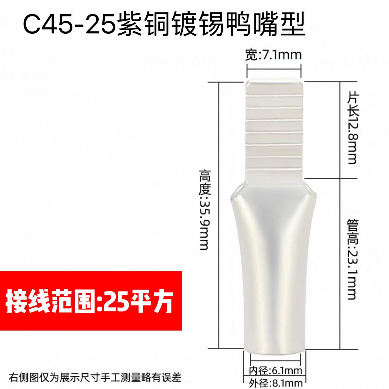 鸭嘴铜鼻子C45接线端子空开线鼻子插针6/16/25平方断路器紫铜插片
