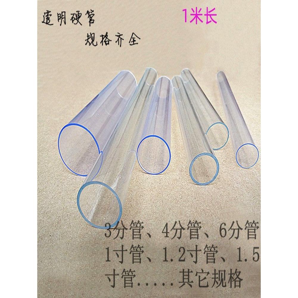厂销透明PVC管透明管塑料硬管 3分4分6分1寸PVC水管管件PC透明管