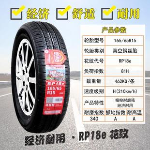 朝阳轮胎165/65R15 RP18e欧拉黑猫奇瑞eQ1小蚂蚁电动汽车16565r15
