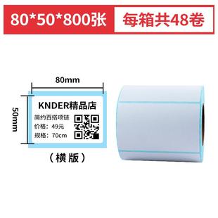 150不干胶 三防热敏标签纸整箱100x100