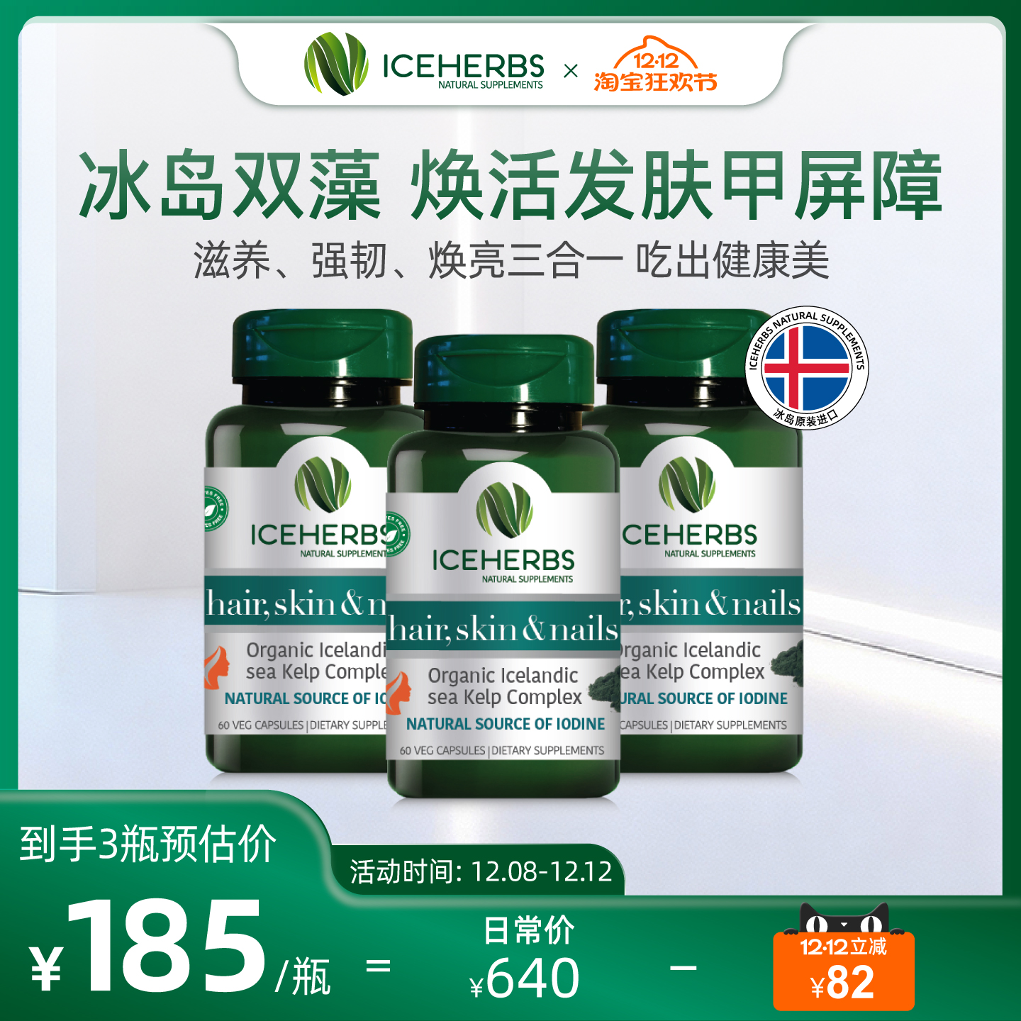 ICEHERBS护发护甲胶囊【买2送1】180粒-绸缎秀发焕颜护甲