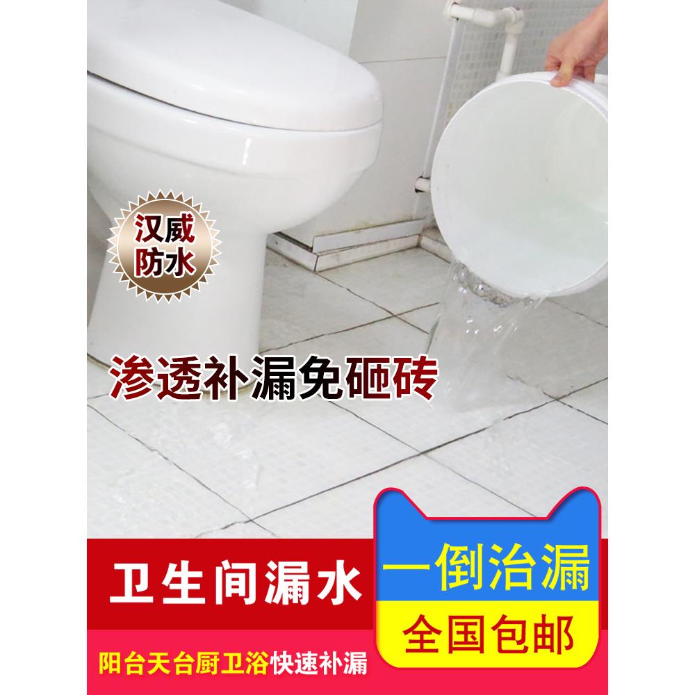 浴室无漏破砖渗透防水阳台露台泳池瓷砖防漏剂防水涂料胶水