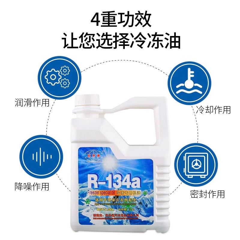 世界通汽车空调压缩机机油冷冻油r134a 车用环保冷媒雪种液润滑油