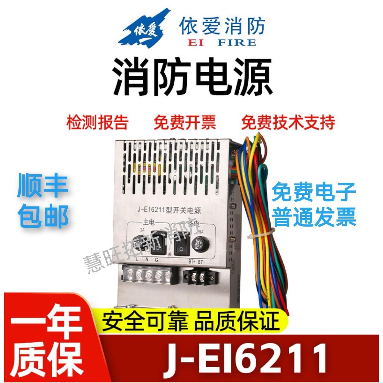 依爱消防电源盘尼特J-EI6211 EI6212 EI6212N EI6213 EI6213N正品