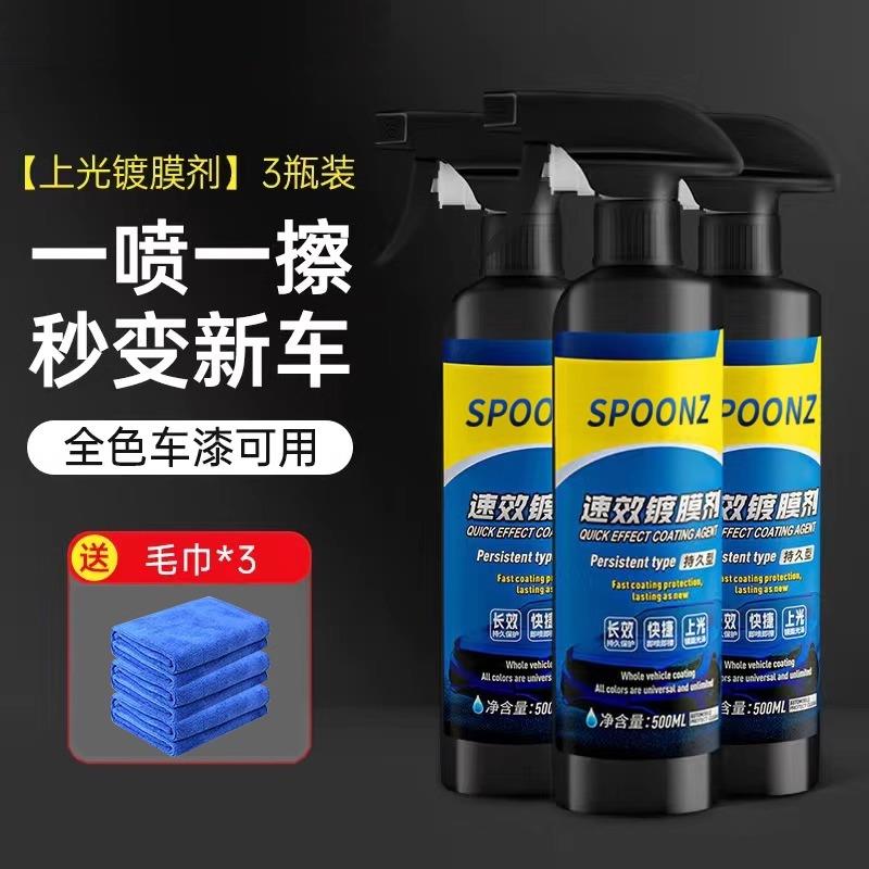 汽车镀膜剂速效车漆打蜡镀膜液纳米水晶镀晶黑白喷雾打蜡上光翻新