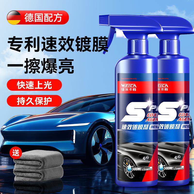 镀膜剂汽车白黑车专用纳米水晶车漆速效增亮打蜡玻璃漆面镀晶喷雾