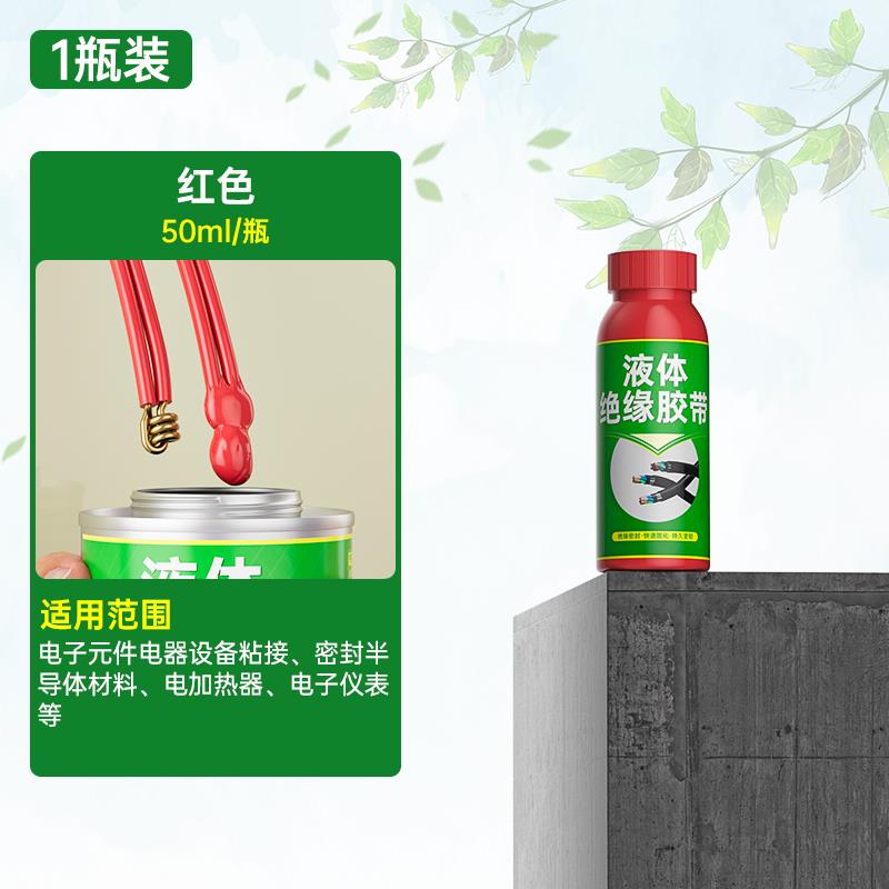 液体绝缘胶带电工胶水电缆防水耐高温阻燃防火电线 线路板元件密