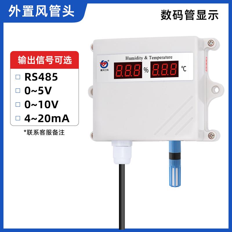 温湿度传感器温湿度计采集器485监控送软件防水高精度变送器
