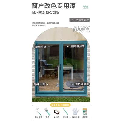 铝合金改色专用油漆不锈钢窗户门窗门框窗框栏杆防锈漆水性金属漆
