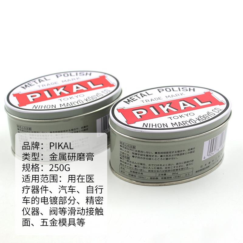 原装日本PIKAL CARE金属擦亮膏派克抛光除锈擦铜研磨液皮卡研磨膏