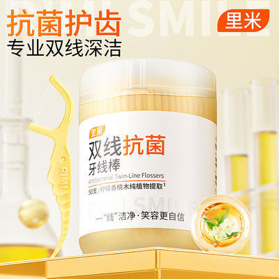 双线牙线棒纯植物萃取抗菌