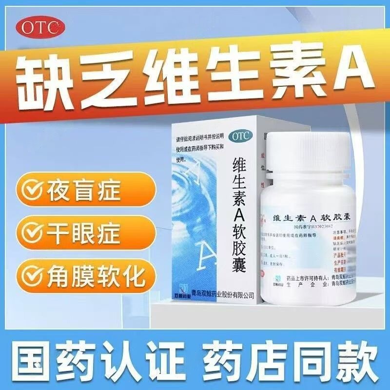 缓解干眼症症状 促进角膜健康修复 双鲸维生素A软胶囊100粒/盒