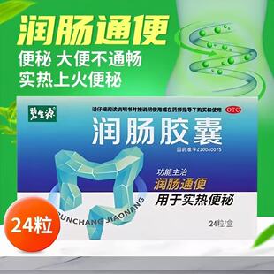 碧生源润肠胶囊24粒 润肠通便实热便秘大便不通畅拉不出干结困难