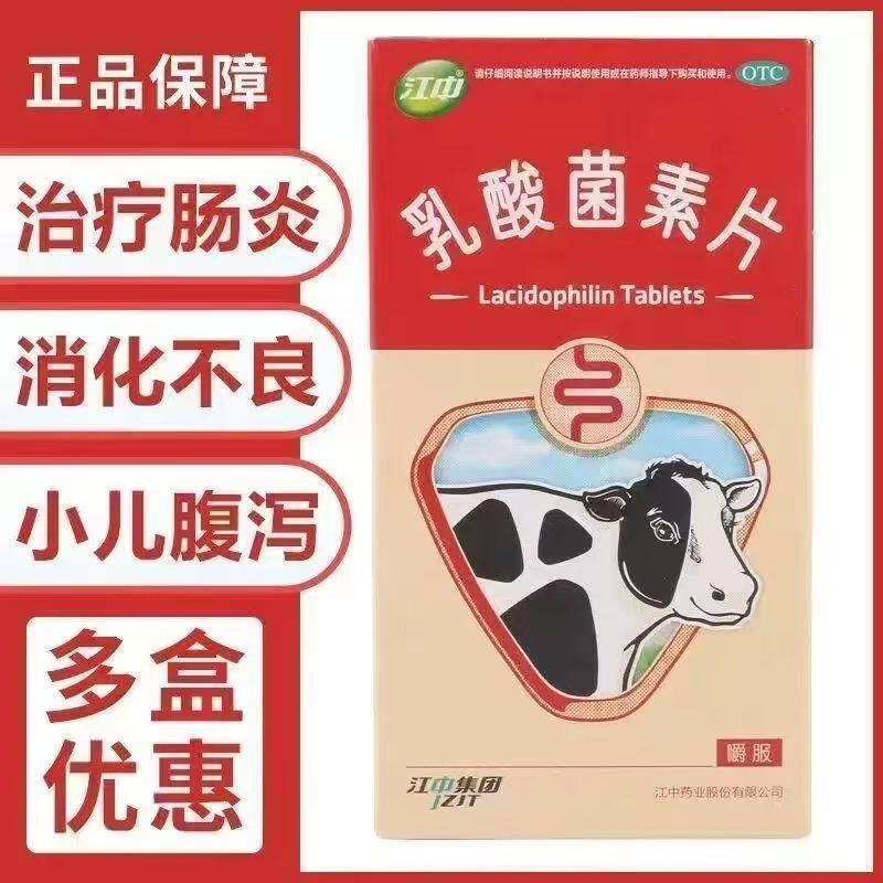 江中利活乳酸菌素片32粒益生菌调理健胃消食片便秘腹泻药肠胃调理