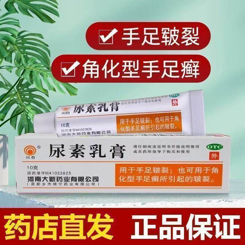 去鸡皮软膏手足皲裂角化型手足癣乳膏外用软药膏川石尿素乳膏10g