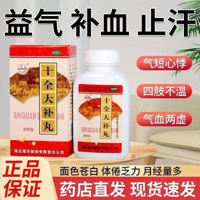 缓解气血不足 双湖十全大补丸200丸/盒 改善面色苍白 四肢不温