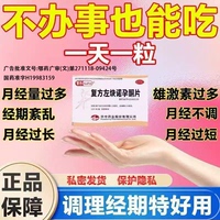 华意 复方左炔诺孕酮片 22片/盒短效避孕片经期紊乱月经不调