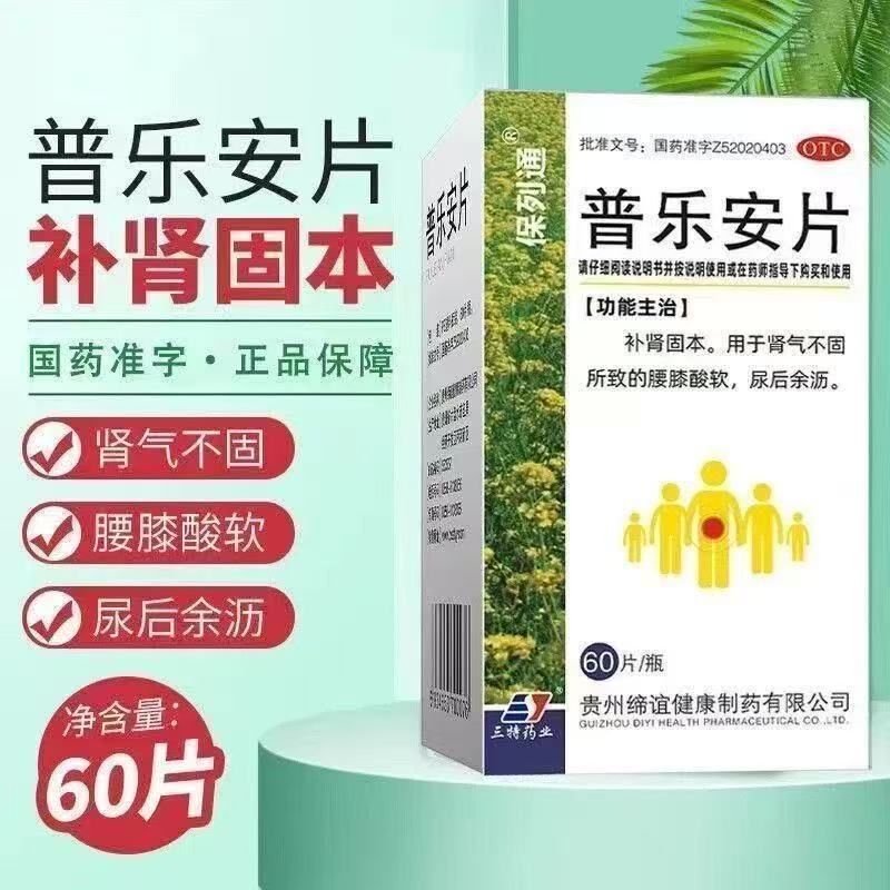 保列通 普乐安片 60片 前列腺炎 尿频 尿急 排便不畅 尿不尽 腰酸