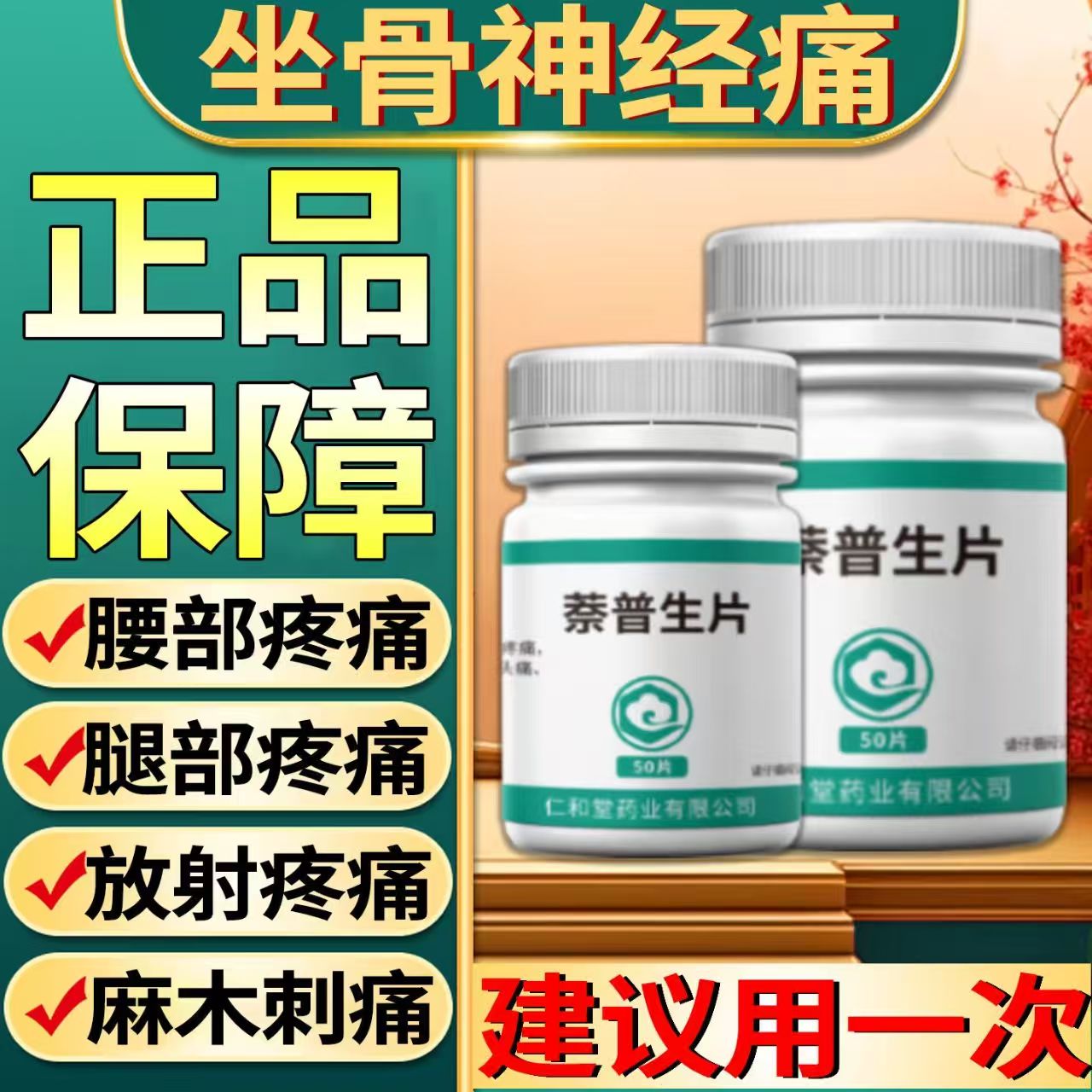 翔宇乐康 萘普生片 缓解轻至中度疼痛牙痛头痛关节痛神经痛肌肉痛