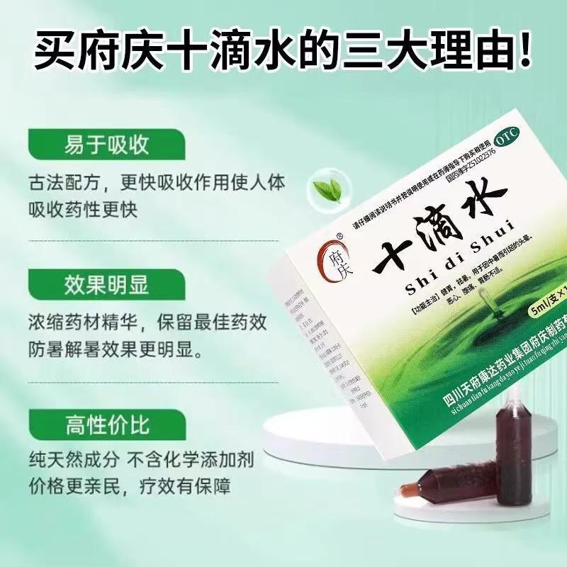 改善胃肠不适 中暑引起头晕 恶心腹痛 祛暑除湿府庆十滴水10支