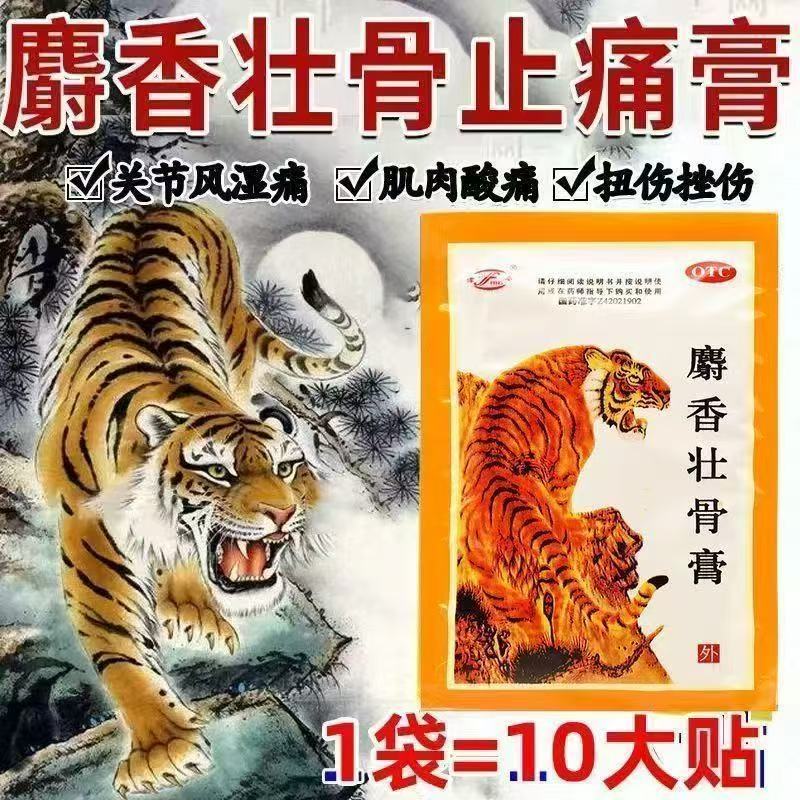 【津奉】麝香壮骨膏10贴/袋