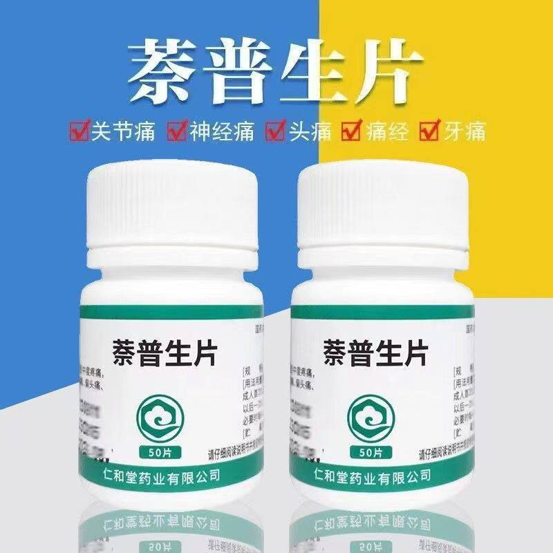 翔宇乐康 萘普生片 100片 痛经头痛关节痛牙疼老式止痛止疼药正品