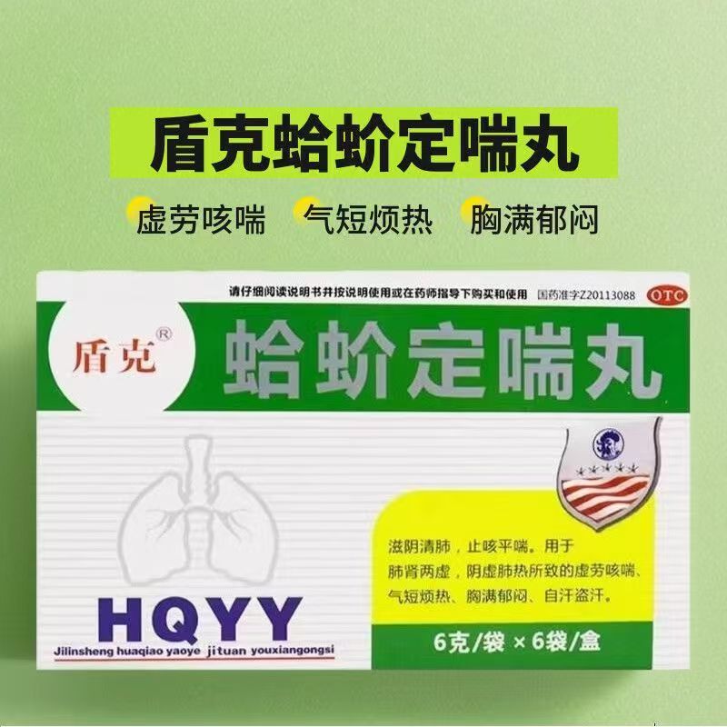 盾克 蛤蚧定喘丸 6g*6袋/盒 止咳平喘滋阴清肺正品