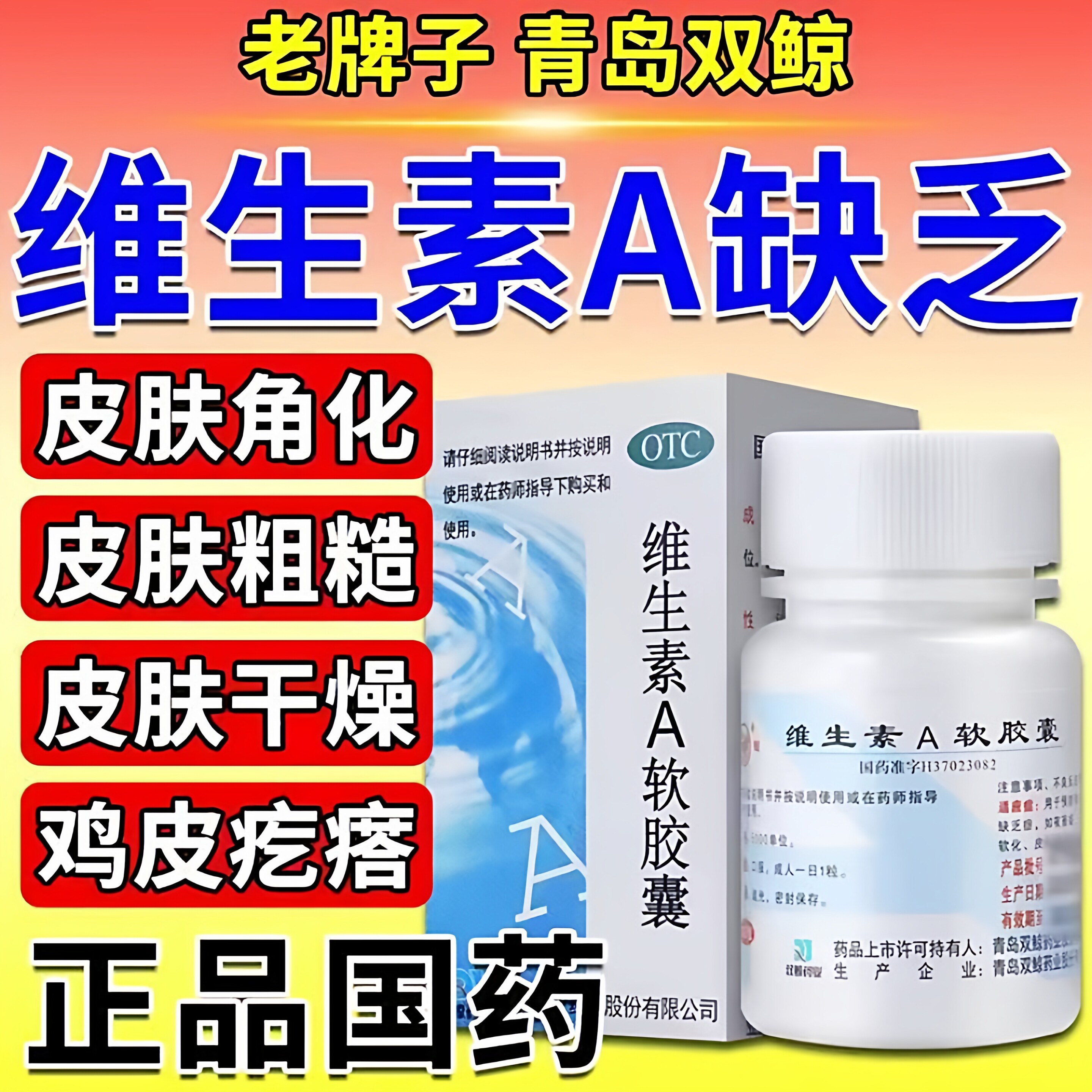 双鲸维生素A软胶囊 100粒 瓶装补充维生素A 夜盲症干眼症皮肤粗糙