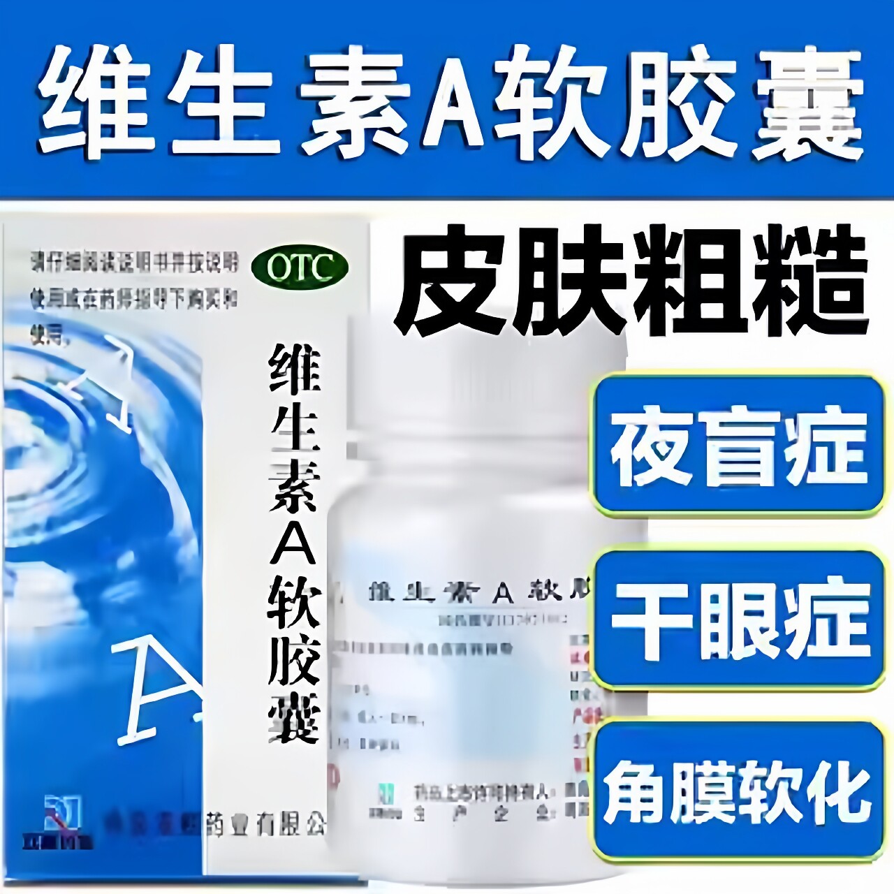 双鲸维生素A软胶囊 100粒 夜盲症干眼症角膜软化皮肤粗糙角化正品