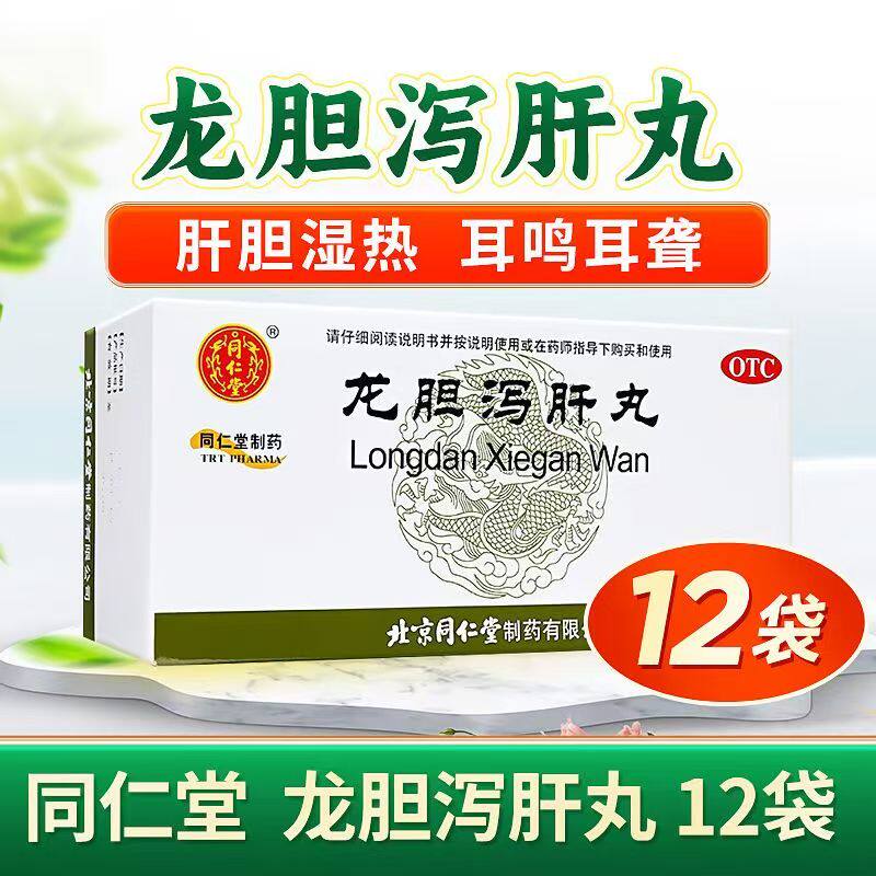 用于缓解胁痛口苦 尿赤 湿热带下 耳聋 同仁堂龙胆泻肝丸6g*12袋