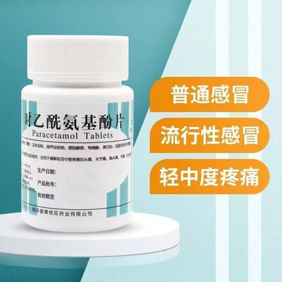 缓解痛经关节痛 发热退热镇痛南阳对乙酰氨基酚片0.3g*100片/瓶