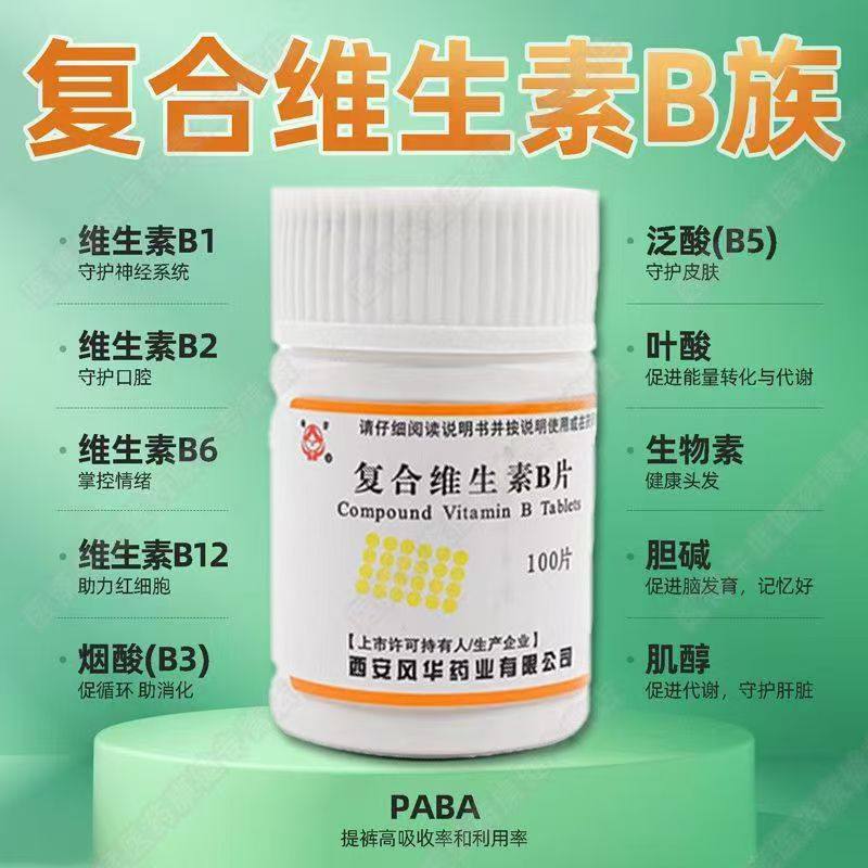 缺乏维生素B营养不良脚气厌食 复合维生素B片幼芽b族药片100片