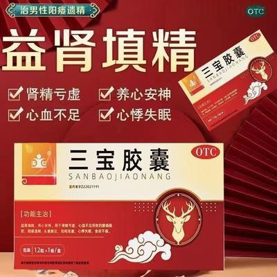 玉仁 三宝胶囊 0.3g*12粒/盒阳痿药男性肾虚阳痿腰酸腿软肾精虚亏