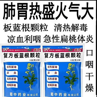 盖克复方板蓝根颗粒20袋 风热所致感冒 咽喉肿痛清热解毒凉血冲剂