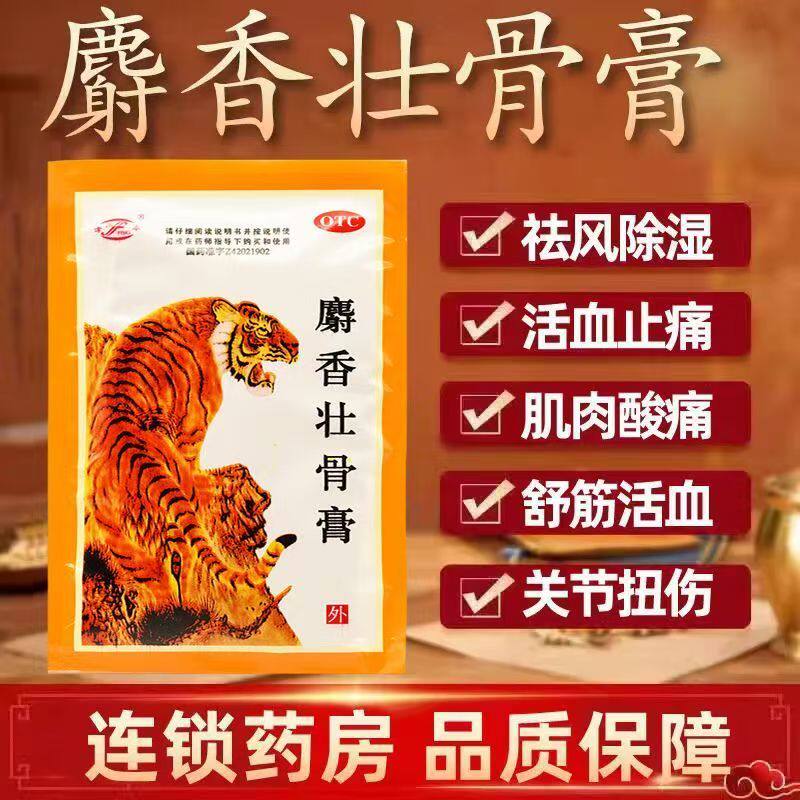 【津奉】麝香壮骨膏10贴/袋